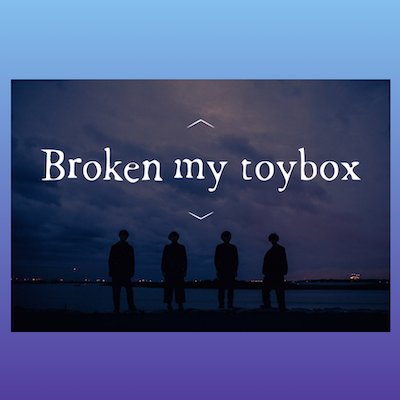 ♪ インディーズバンド紹介「Broken my toybox」 | KOKOROKI